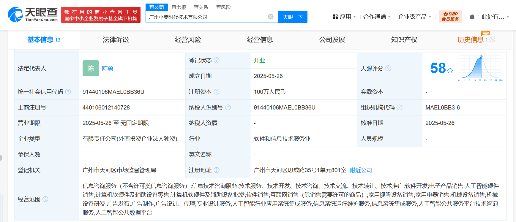 小度科技深化華南戰略，在廣州成立小度時代技術有限公司