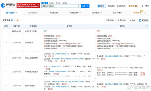 曹操出行戰略布局再落一子 接手奔馳旗下蔚星科技，深化智能出行技術底座
